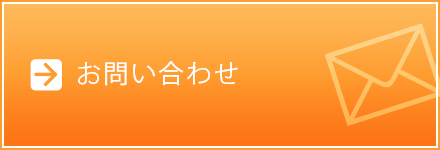 横浜・関内・川崎・町田の運転呑んだくれのお問い合わせフォーム
