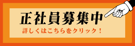 横浜・関内・川崎・町田の運転呑んだくれの正社員募集中